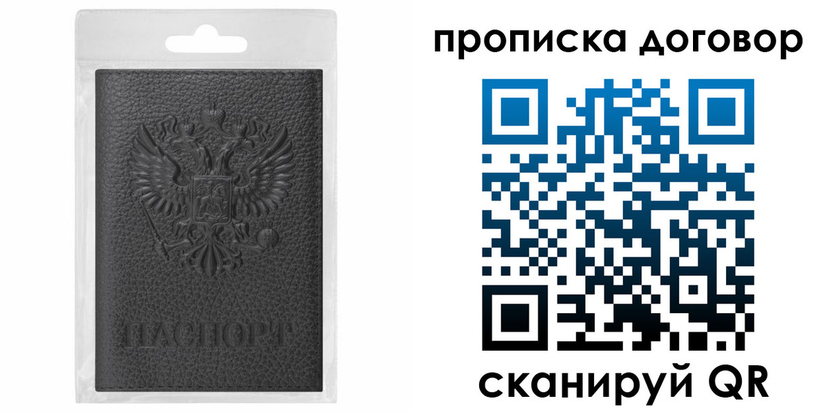 прописка для работы в Хотьково