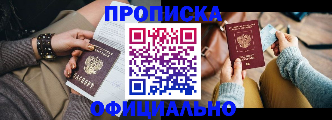 прописка поиск в Хотьково