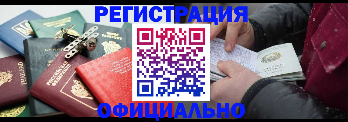 прописка иностранных граждан в Хотьково