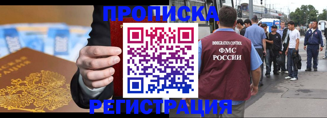 прописка регистрация в Хотьково