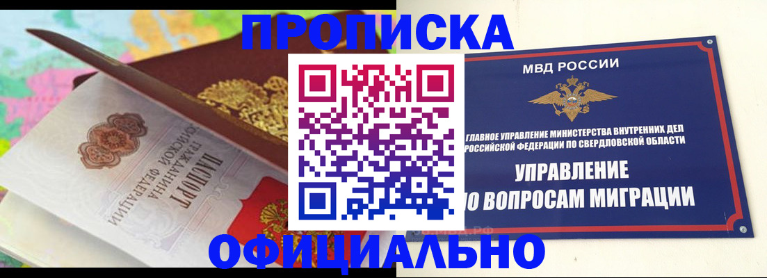 прописка в квартире в Хотьково