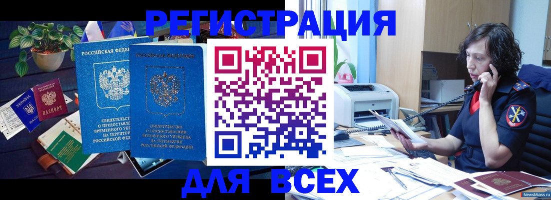 временная регистрация недорого в Хотьково