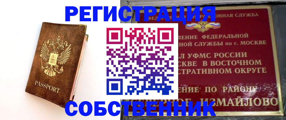 временная регистрация адрес в Хотьково