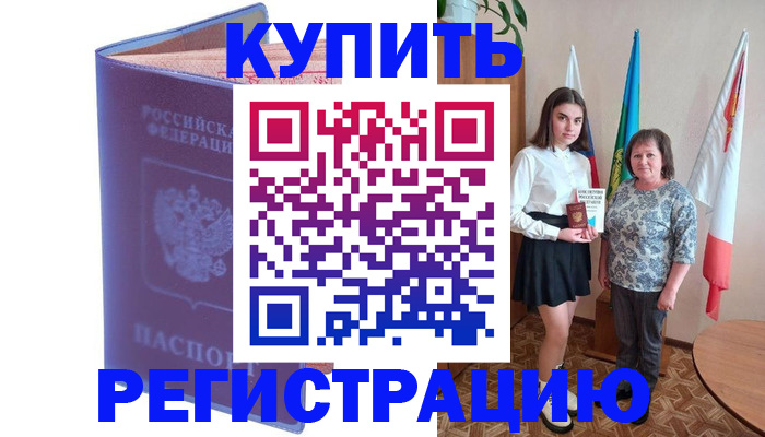 временная регистрация надежно в Хотьково