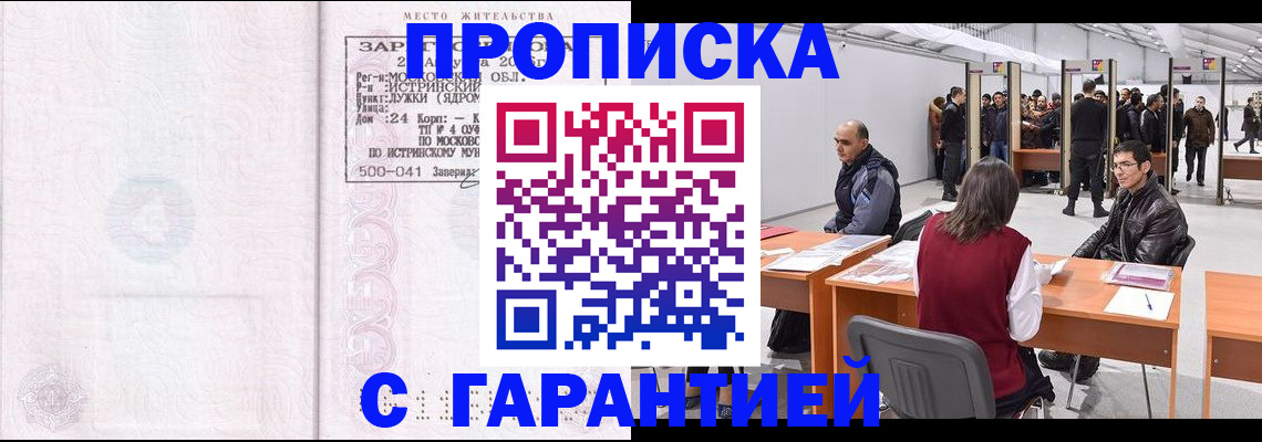 временная регистрация гарантия в Хотьково
